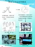 理论力学运动学教具
